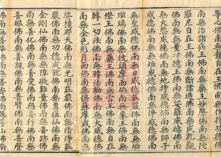 The Scripture of the Names of All Buddhas, World-Honored Ones, Tathagatas, Bodhisattvas, Venerable Ones, and Divine Monks, forty volumes Page 7