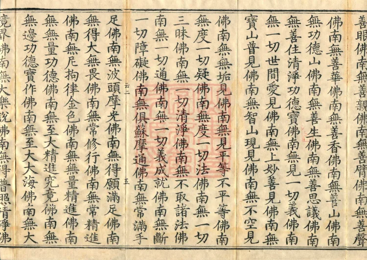 The Scripture of the Names of All Buddhas, World-Honored Ones, Tathagatas, Bodhisattvas, Venerable Ones, and Divine Monks, forty volumes Page 8