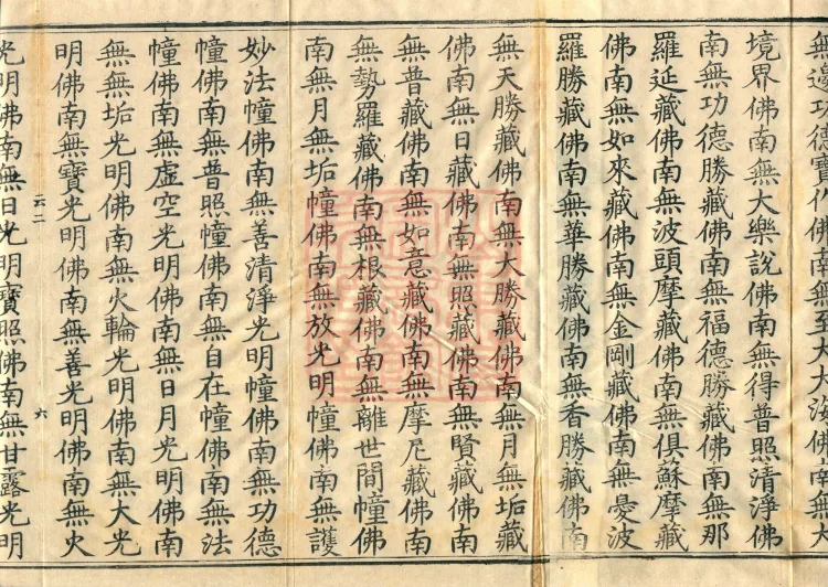 The Scripture of the Names of All Buddhas, World-Honored Ones, Tathagatas, Bodhisattvas, Venerable Ones, and Divine Monks, forty volumes Page 9