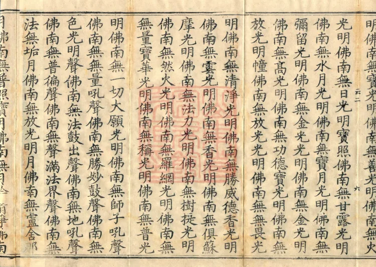 The Scripture of the Names of All Buddhas, World-Honored Ones, Tathagatas, Bodhisattvas, Venerable Ones, and Divine Monks, forty volumes Page 10