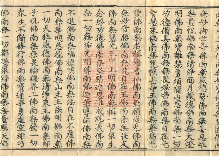 The Scripture of the Names of All Buddhas, World-Honored Ones, Tathagatas, Bodhisattvas, Venerable Ones, and Divine Monks, forty volumes Page 5