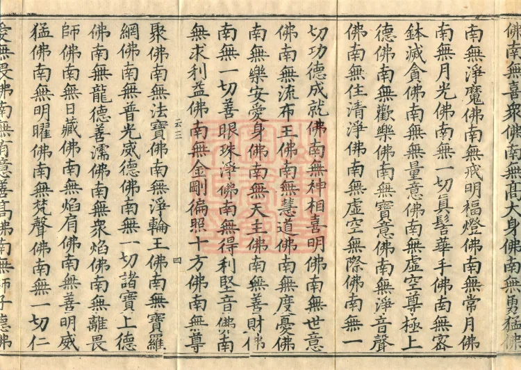 The Scripture of the Names of All Buddhas, World-Honored Ones, Tathagatas, Bodhisattvas, Venerable Ones, and Divine Monks, forty volumes Page 7