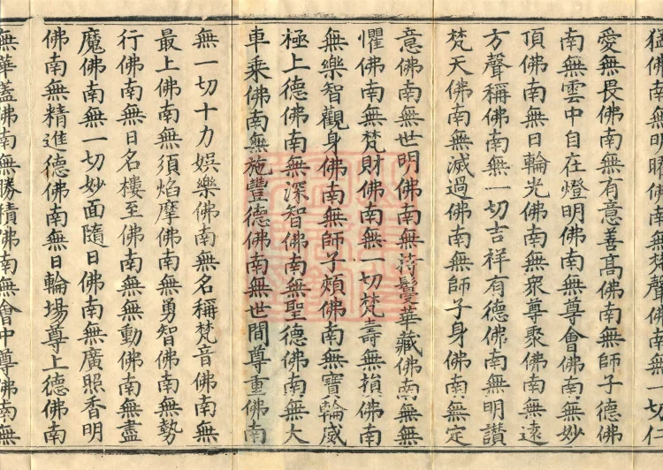The Scripture of the Names of All Buddhas, World-Honored Ones, Tathagatas, Bodhisattvas, Venerable Ones, and Divine Monks, forty volumes Page 8