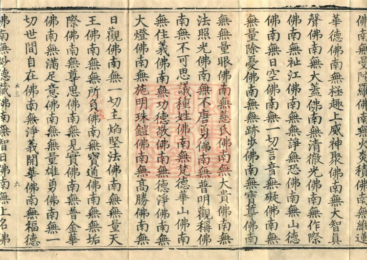 The Scripture of the Names of All Buddhas, World-Honored Ones, Tathagatas, Bodhisattvas, Venerable Ones, and Divine Monks, forty volumes Page 10