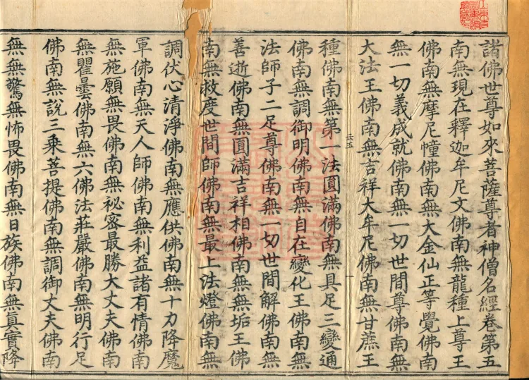 The Scripture of the Names of All Buddhas, World-Honored Ones, Tathagatas, Bodhisattvas, Venerable Ones, and Divine Monks, forty volumes Page 2