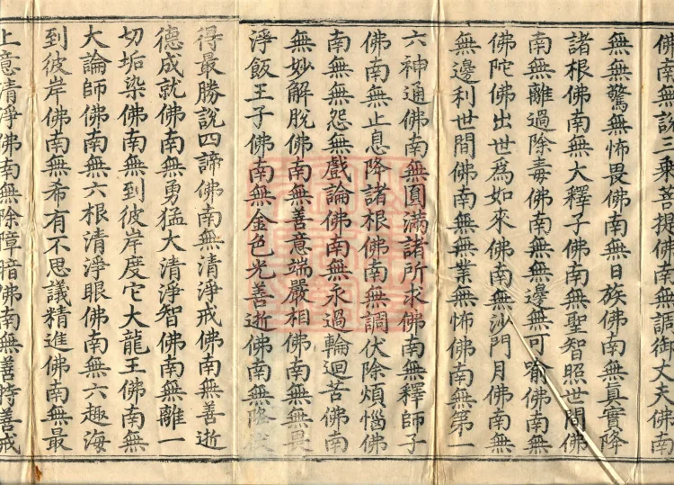 The Scripture of the Names of All Buddhas, World-Honored Ones, Tathagatas, Bodhisattvas, Venerable Ones, and Divine Monks, forty volumes Page 3