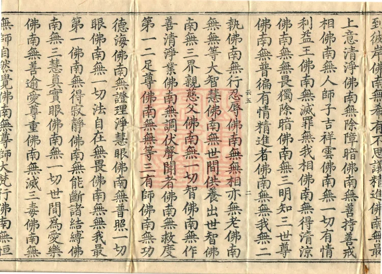 The Scripture of the Names of All Buddhas, World-Honored Ones, Tathagatas, Bodhisattvas, Venerable Ones, and Divine Monks, forty volumes Page 4
