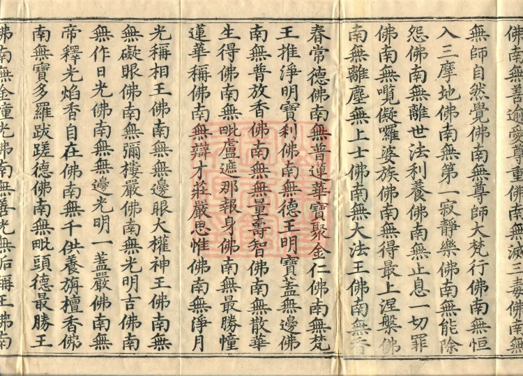 The Scripture of the Names of All Buddhas, World-Honored Ones, Tathagatas, Bodhisattvas, Venerable Ones, and Divine Monks, forty volumes Page 5