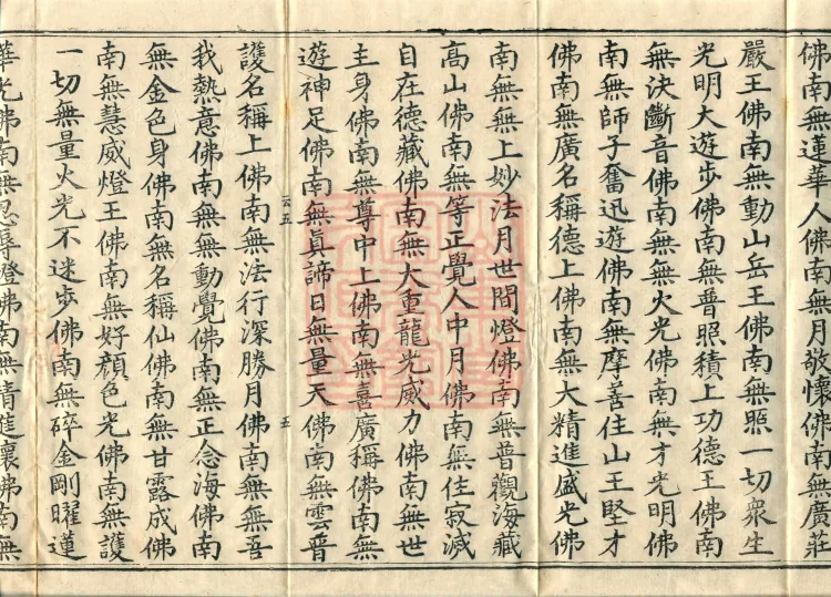 The Scripture of the Names of All Buddhas, World-Honored Ones, Tathagatas, Bodhisattvas, Venerable Ones, and Divine Monks, forty volumes Page 9
