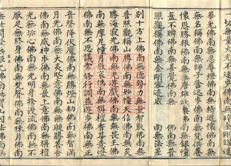 The Scripture of the Names of All Buddhas, World-Honored Ones, Tathagatas, Bodhisattvas, Venerable Ones, and Divine Monks, forty volumes Page 10