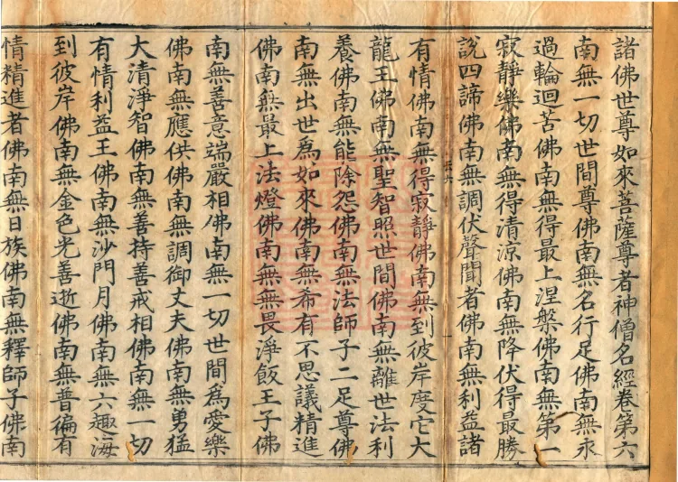 The Scripture of the Names of All Buddhas, World-Honored Ones, Tathagatas, Bodhisattvas, Venerable Ones, and Divine Monks, forty volumes Page 2