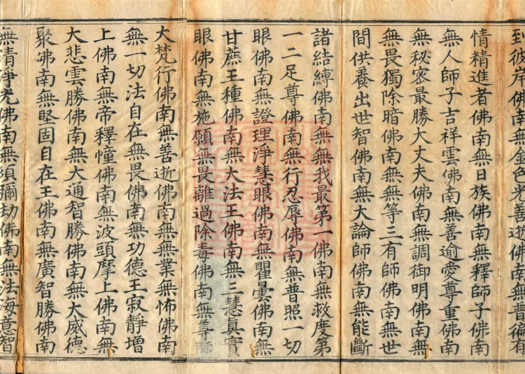 The Scripture of the Names of All Buddhas, World-Honored Ones, Tathagatas, Bodhisattvas, Venerable Ones, and Divine Monks, forty volumes Page 3