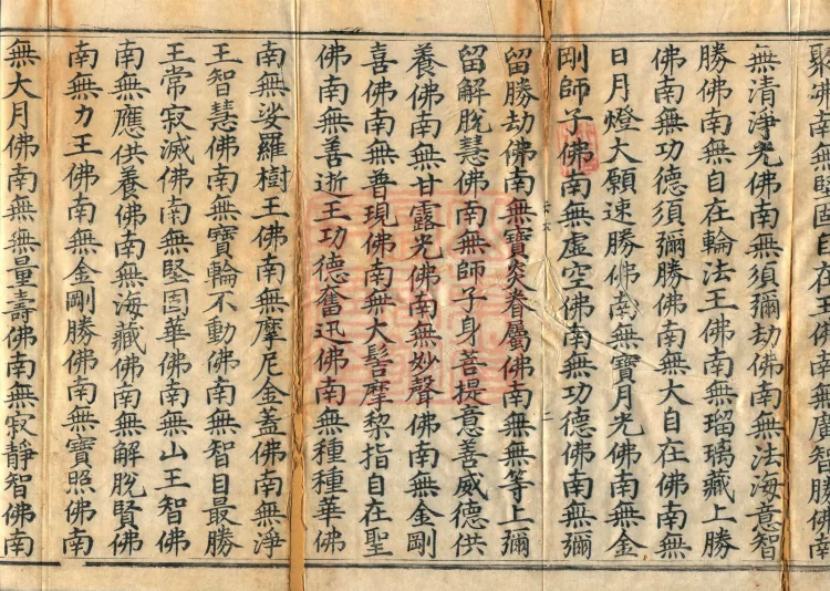 The Scripture of the Names of All Buddhas, World-Honored Ones, Tathagatas, Bodhisattvas, Venerable Ones, and Divine Monks, forty volumes Page 4