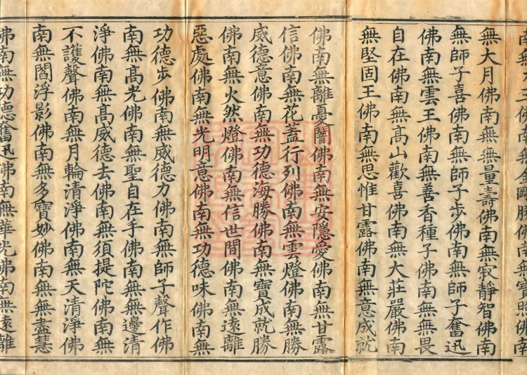 The Scripture of the Names of All Buddhas, World-Honored Ones, Tathagatas, Bodhisattvas, Venerable Ones, and Divine Monks, forty volumes Page 5
