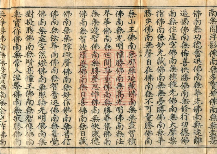 The Scripture of the Names of All Buddhas, World-Honored Ones, Tathagatas, Bodhisattvas, Venerable Ones, and Divine Monks, forty volumes Page 6
