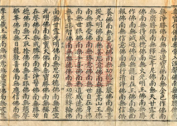 The Scripture of the Names of All Buddhas, World-Honored Ones, Tathagatas, Bodhisattvas, Venerable Ones, and Divine Monks, forty volumes Page 7