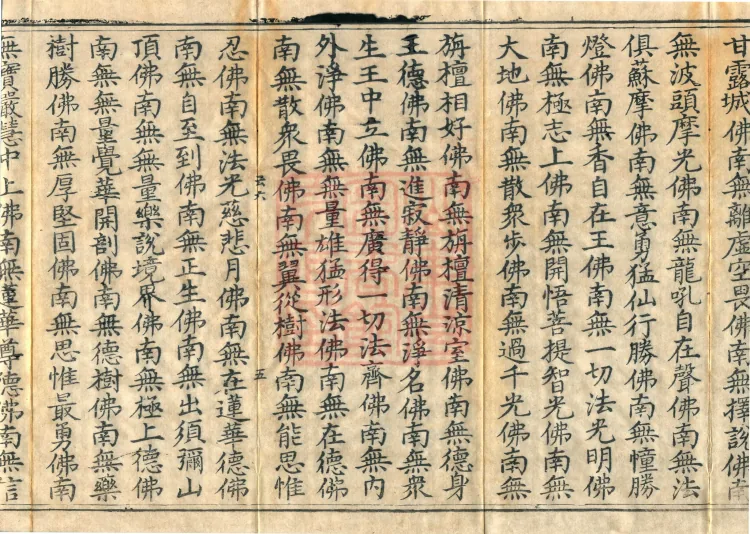 The Scripture of the Names of All Buddhas, World-Honored Ones, Tathagatas, Bodhisattvas, Venerable Ones, and Divine Monks, forty volumes Page 9
