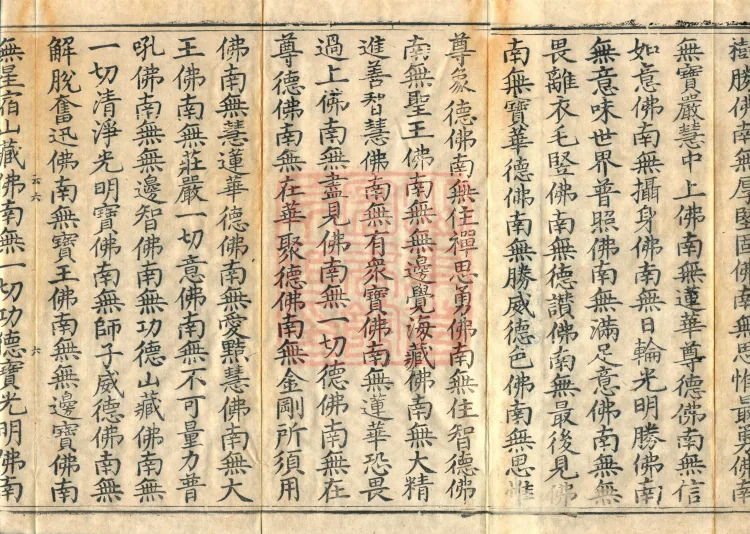 The Scripture of the Names of All Buddhas, World-Honored Ones, Tathagatas, Bodhisattvas, Venerable Ones, and Divine Monks, forty volumes Page 10