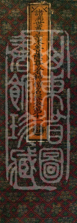 The Scripture of the Names of All Buddhas, World-Honored Ones, Tathagatas, Bodhisattvas, Venerable Ones, and Divine Monks, forty volumes Page 1
