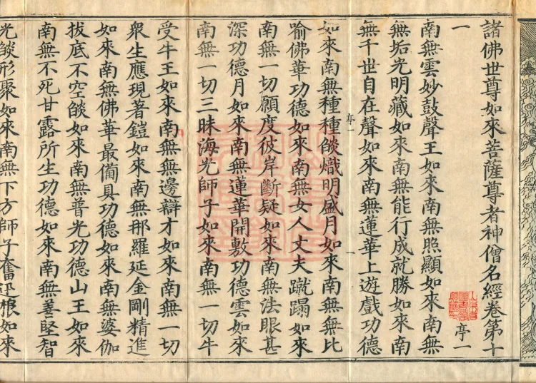 The Scripture of the Names of All Buddhas, World-Honored Ones, Tathagatas, Bodhisattvas, Venerable Ones, and Divine Monks, forty volumes Page 4
