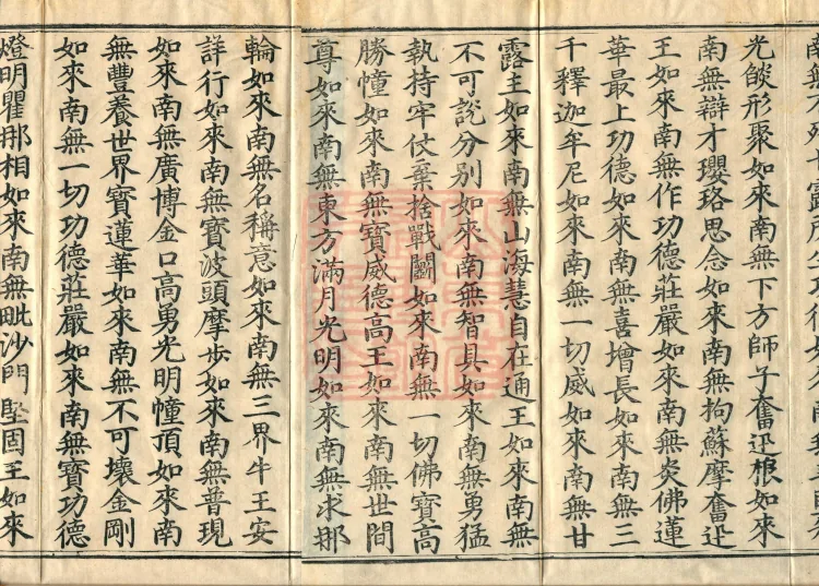 The Scripture of the Names of All Buddhas, World-Honored Ones, Tathagatas, Bodhisattvas, Venerable Ones, and Divine Monks, forty volumes Page 5