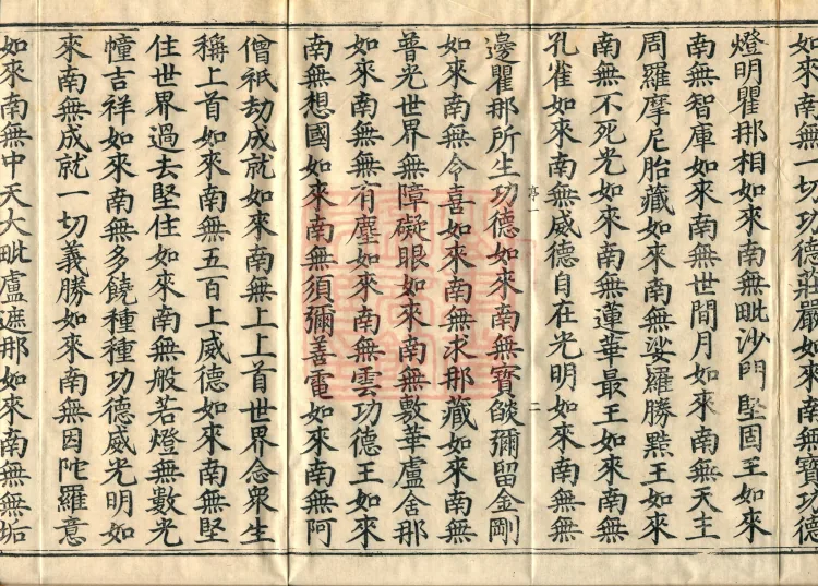 The Scripture of the Names of All Buddhas, World-Honored Ones, Tathagatas, Bodhisattvas, Venerable Ones, and Divine Monks, forty volumes Page 6