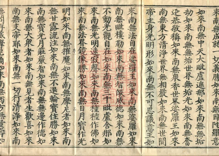 The Scripture of the Names of All Buddhas, World-Honored Ones, Tathagatas, Bodhisattvas, Venerable Ones, and Divine Monks, forty volumes Page 7