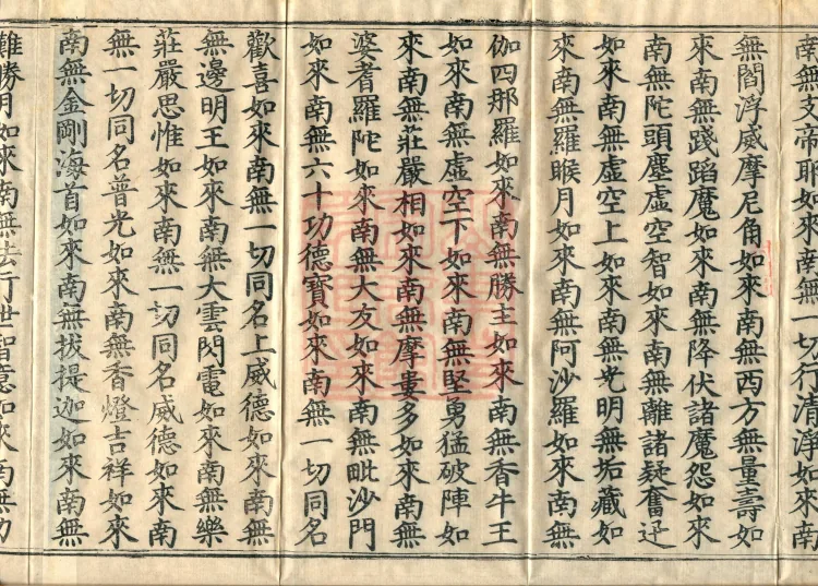 The Scripture of the Names of All Buddhas, World-Honored Ones, Tathagatas, Bodhisattvas, Venerable Ones, and Divine Monks, forty volumes Page 8