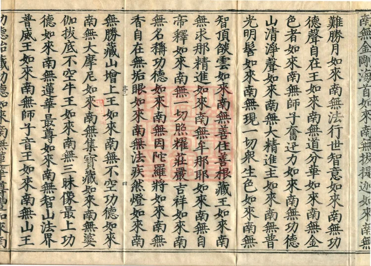 The Scripture of the Names of All Buddhas, World-Honored Ones, Tathagatas, Bodhisattvas, Venerable Ones, and Divine Monks, forty volumes Page 9