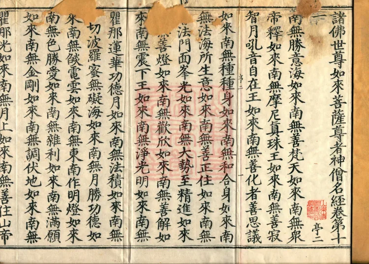 The Scripture of the Names of All Buddhas, World-Honored Ones, Tathagatas, Bodhisattvas, Venerable Ones, and Divine Monks, forty volumes Page 2