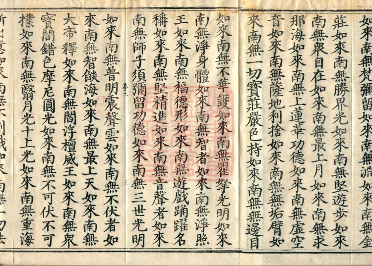 The Scripture of the Names of All Buddhas, World-Honored Ones, Tathagatas, Bodhisattvas, Venerable Ones, and Divine Monks, forty volumes Page 5