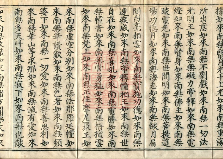 The Scripture of the Names of All Buddhas, World-Honored Ones, Tathagatas, Bodhisattvas, Venerable Ones, and Divine Monks, forty volumes Page 6