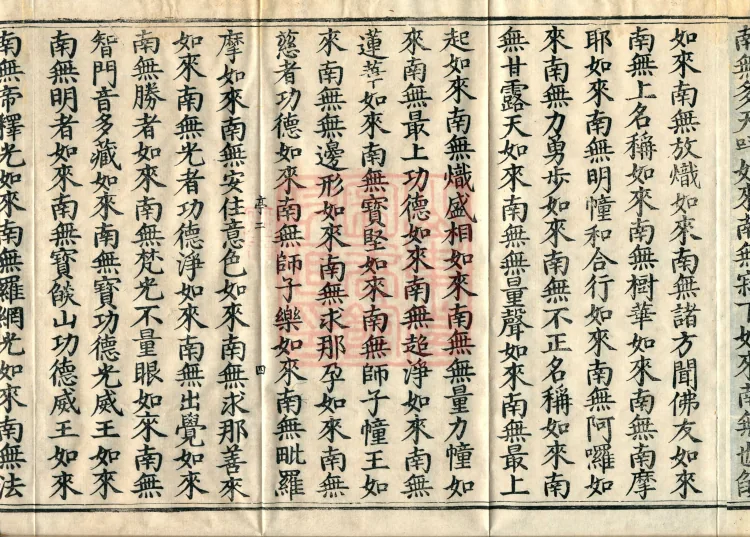 The Scripture of the Names of All Buddhas, World-Honored Ones, Tathagatas, Bodhisattvas, Venerable Ones, and Divine Monks, forty volumes Page 7