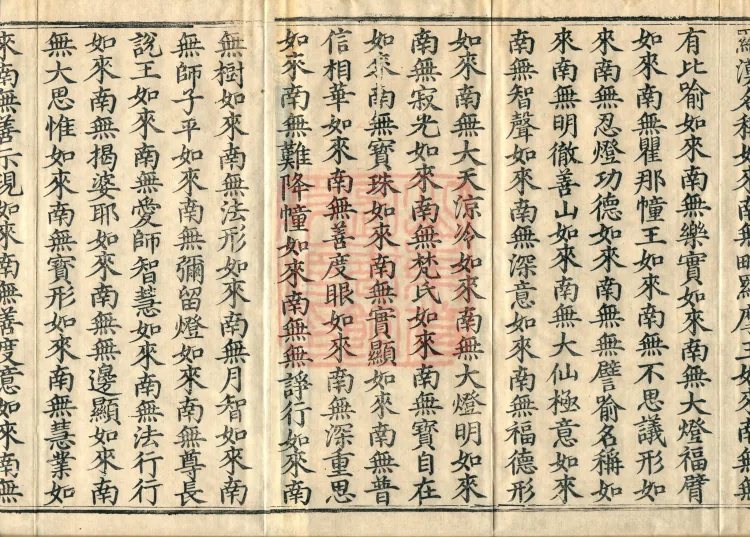 The Scripture of the Names of All Buddhas, World-Honored Ones, Tathagatas, Bodhisattvas, Venerable Ones, and Divine Monks, forty volumes Page 3