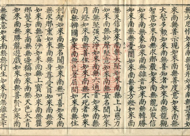 The Scripture of the Names of All Buddhas, World-Honored Ones, Tathagatas, Bodhisattvas, Venerable Ones, and Divine Monks, forty volumes Page 4
