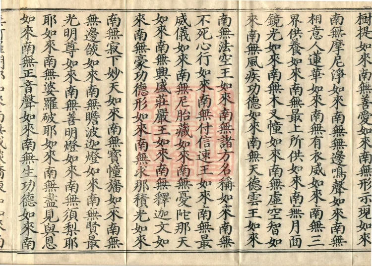The Scripture of the Names of All Buddhas, World-Honored Ones, Tathagatas, Bodhisattvas, Venerable Ones, and Divine Monks, forty volumes Page 6
