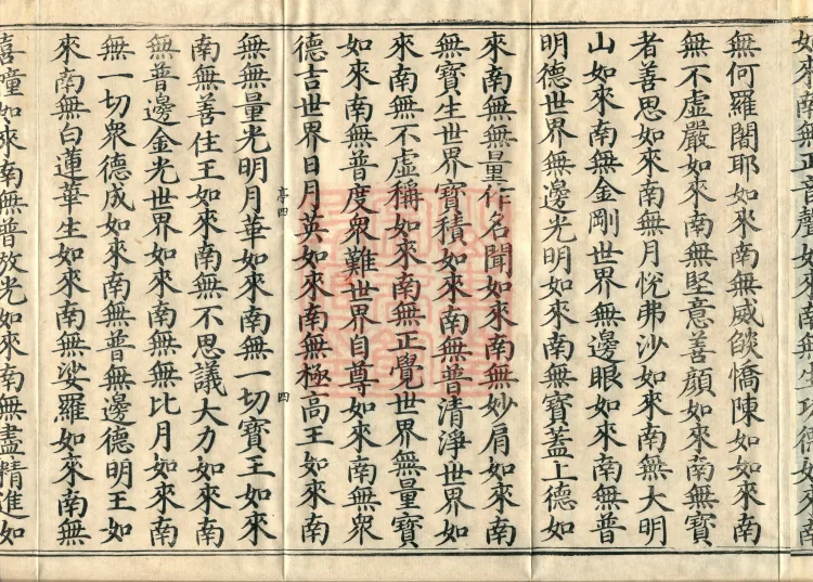 The Scripture of the Names of All Buddhas, World-Honored Ones, Tathagatas, Bodhisattvas, Venerable Ones, and Divine Monks, forty volumes Page 7