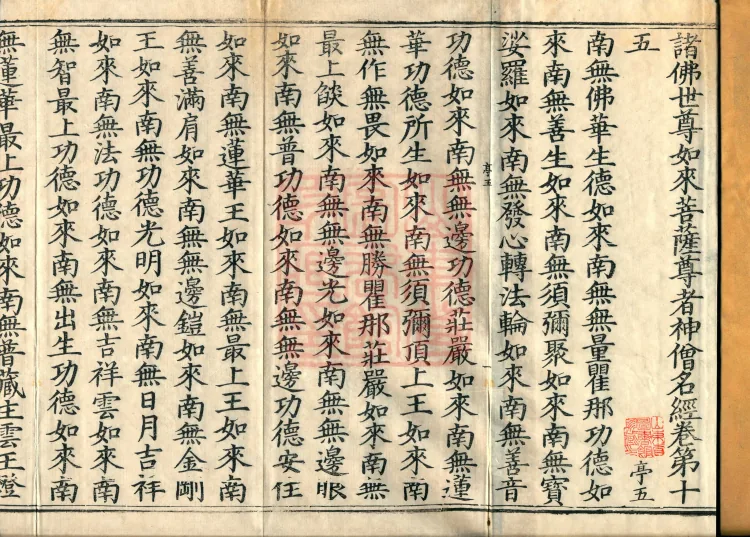 The Scripture of the Names of All Buddhas, World-Honored Ones, Tathagatas, Bodhisattvas, Venerable Ones, and Divine Monks, forty volumes Page 2
