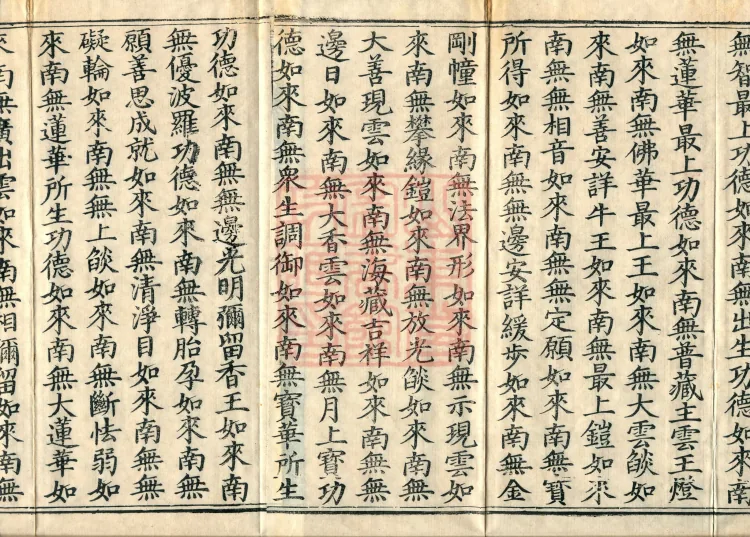 The Scripture of the Names of All Buddhas, World-Honored Ones, Tathagatas, Bodhisattvas, Venerable Ones, and Divine Monks, forty volumes Page 3