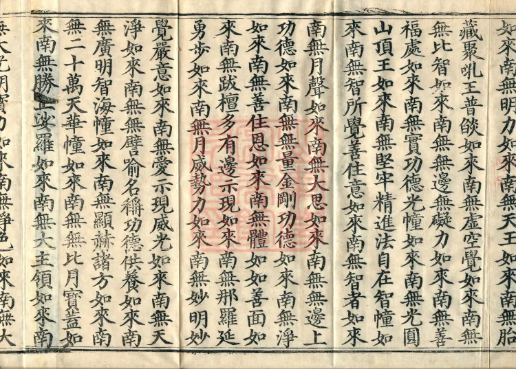 The Scripture of the Names of All Buddhas, World-Honored Ones, Tathagatas, Bodhisattvas, Venerable Ones, and Divine Monks, forty volumes Page 6