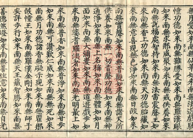 The Scripture of the Names of All Buddhas, World-Honored Ones, Tathagatas, Bodhisattvas, Venerable Ones, and Divine Monks, forty volumes Page 9