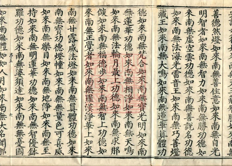 The Scripture of the Names of All Buddhas, World-Honored Ones, Tathagatas, Bodhisattvas, Venerable Ones, and Divine Monks, forty volumes Page 10