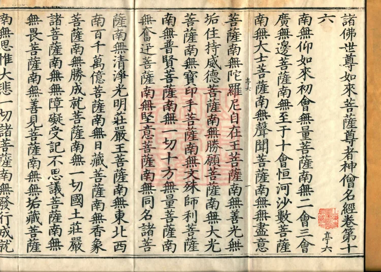 The Scripture of the Names of All Buddhas, World-Honored Ones, Tathagatas, Bodhisattvas, Venerable Ones, and Divine Monks, forty volumes Page 2