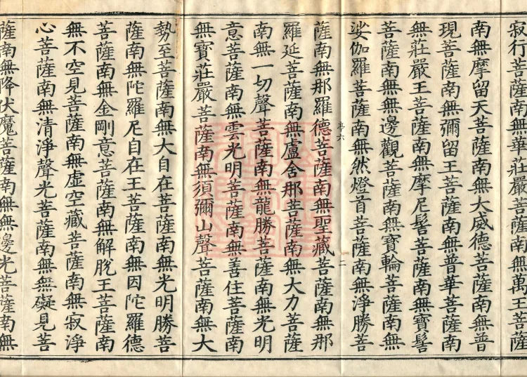 The Scripture of the Names of All Buddhas, World-Honored Ones, Tathagatas, Bodhisattvas, Venerable Ones, and Divine Monks, forty volumes Page 4