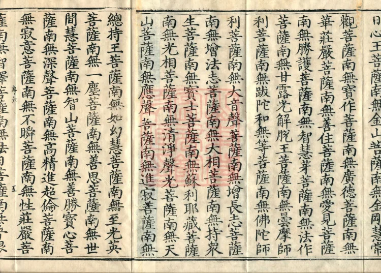 The Scripture of the Names of All Buddhas, World-Honored Ones, Tathagatas, Bodhisattvas, Venerable Ones, and Divine Monks, forty volumes Page 8
