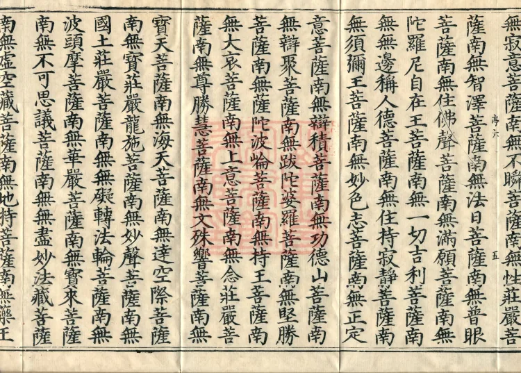 The Scripture of the Names of All Buddhas, World-Honored Ones, Tathagatas, Bodhisattvas, Venerable Ones, and Divine Monks, forty volumes Page 9