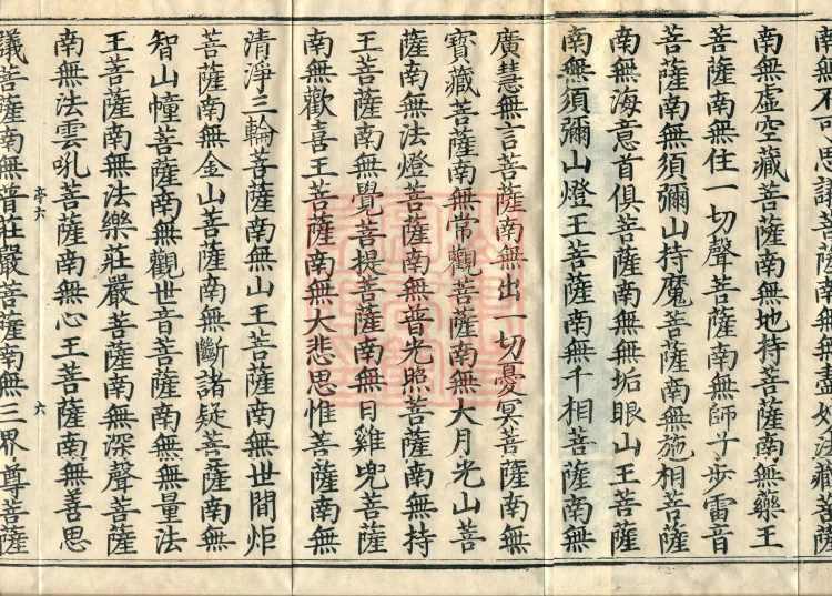 The Scripture of the Names of All Buddhas, World-Honored Ones, Tathagatas, Bodhisattvas, Venerable Ones, and Divine Monks, forty volumes Page 10