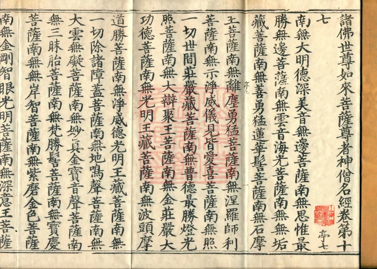 The Scripture of the Names of All Buddhas, World-Honored Ones, Tathagatas, Bodhisattvas, Venerable Ones, and Divine Monks, forty volumes Page 2