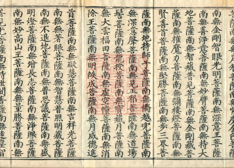 The Scripture of the Names of All Buddhas, World-Honored Ones, Tathagatas, Bodhisattvas, Venerable Ones, and Divine Monks, forty volumes Page 3