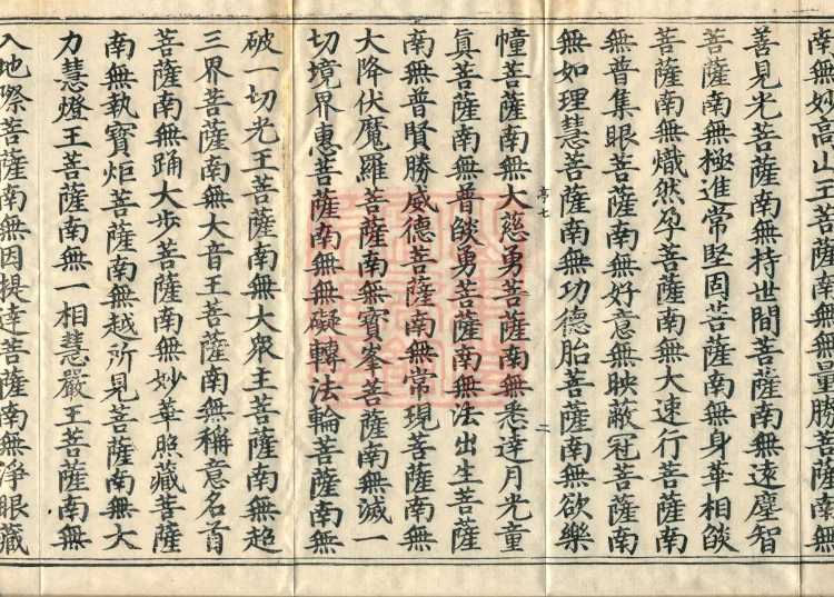 The Scripture of the Names of All Buddhas, World-Honored Ones, Tathagatas, Bodhisattvas, Venerable Ones, and Divine Monks, forty volumes Page 4